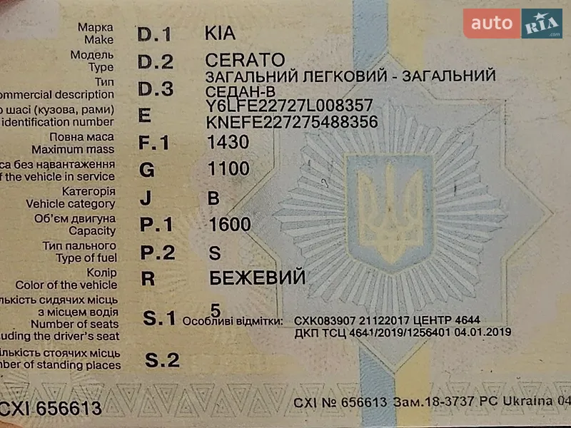 Седан Kia Cerato 2007 в Львове документ