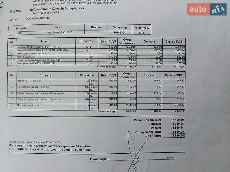 Седан Kia K7 2016 в Києві документ