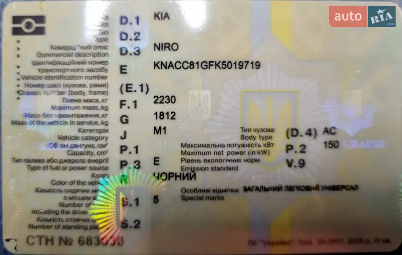 Внедорожник / Кроссовер Kia Niro 2019 в Дрогобыче документ