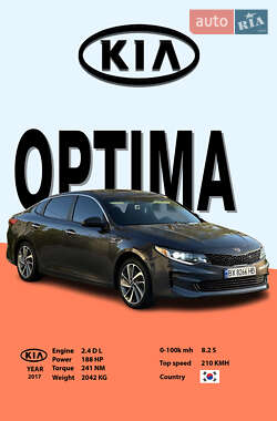 Седан Kia Optima 2017 в Ужгороді