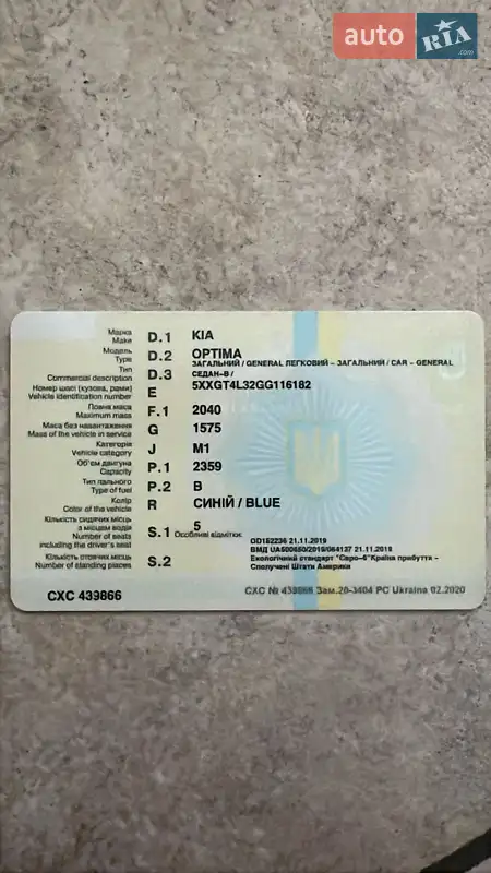 Седан Kia Optima 2016 в Львове документ