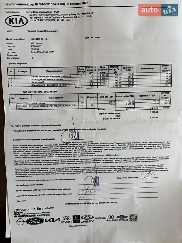 Седан Kia Optima 2014 в Харькове документ 3 фото Седан Kia Optima 2014 в Харькове документ