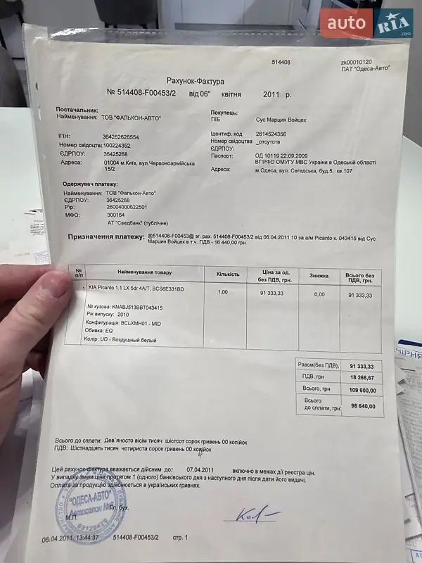 Хэтчбек Kia Picanto 2010 в Одессе документ 11 фото Хэтчбек Kia Picanto 2010 в Одессе документ