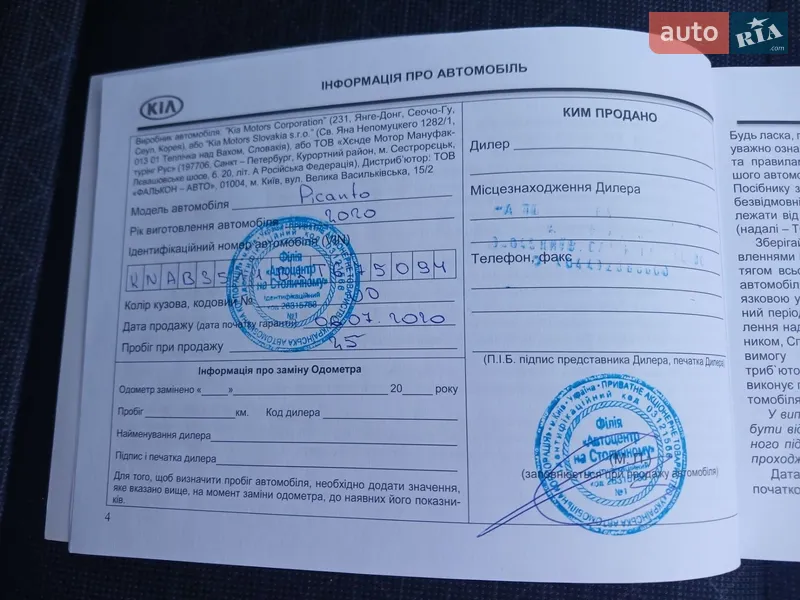 Хэтчбек Kia Picanto 2020 в Чернигове документ