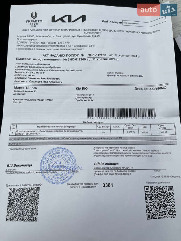 Седан Kia Rio 2013 в Виннице фото 69 Седан Kia Rio 2013 в Виннице