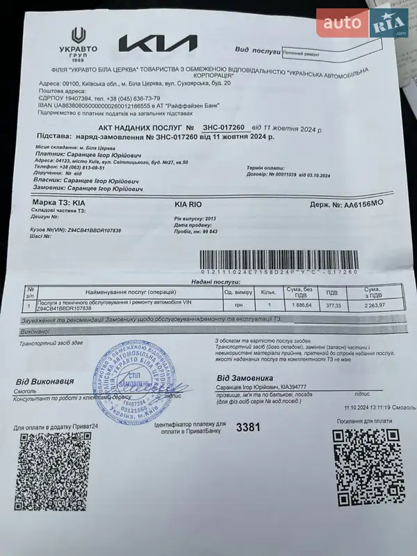 Седан Kia Rio 2013 в Виннице документ 2 фото Седан Kia Rio 2013 в Виннице документ