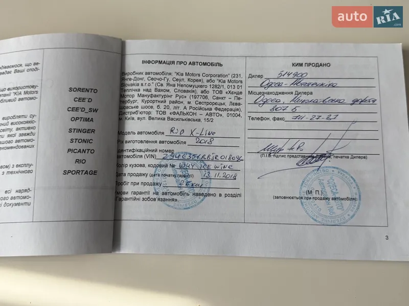 Хэтчбек Kia Rio 2018 в Одессе документ