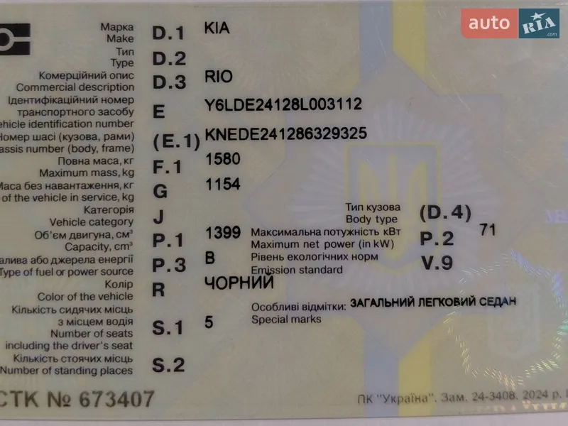 Хетчбек Kia Rio 2007 в Дніпрі документ