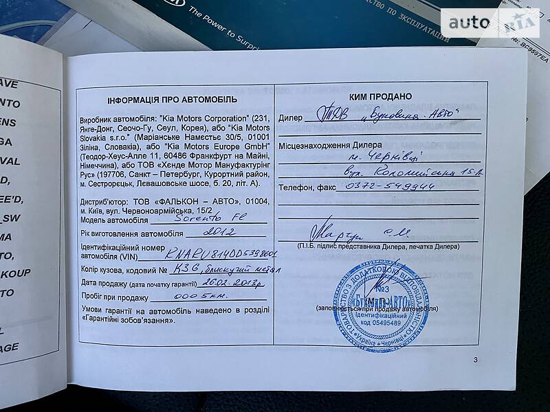 Позашляховик / Кросовер Kia Sorento 2012 в Києві фото 33 Позашляховик / Кросовер Kia Sorento 2012 в Києві