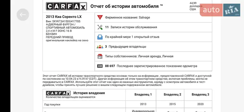 Внедорожник / Кроссовер Kia Sorento 2012 в Дрогобыче документ