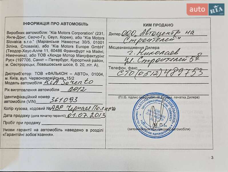 Внедорожник / Кроссовер Kia Sorento 2012 в Киеве