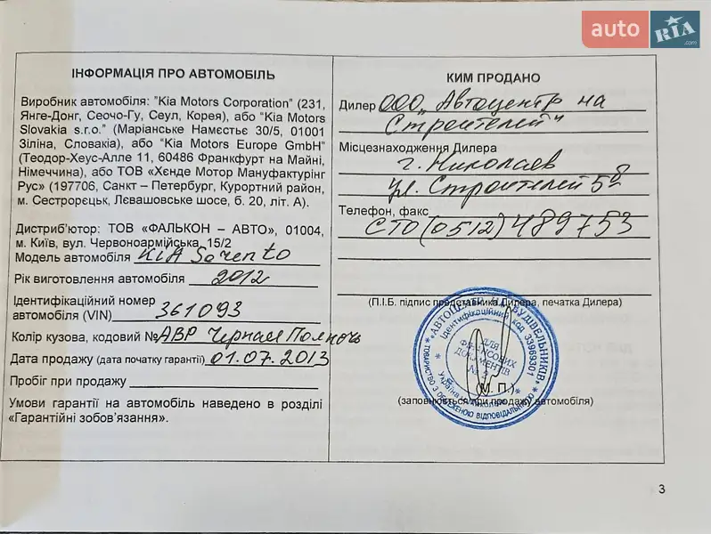 Внедорожник / Кроссовер Kia Sorento 2012 в Киеве документ