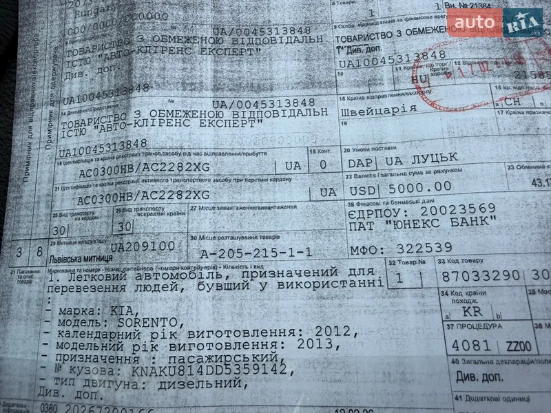 Внедорожник / Кроссовер Kia Sorento 2013 в Ровно документ 2 фото Внедорожник / Кроссовер Kia Sorento 2013 в Ровно документ