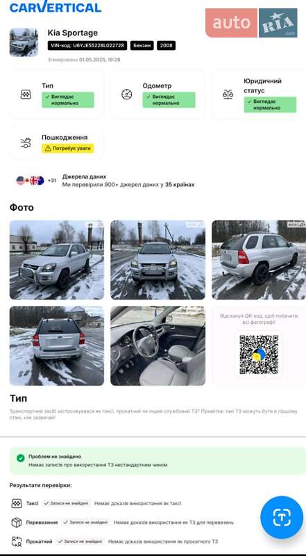 Внедорожник / Кроссовер Kia Sportage 2008 в Виннице