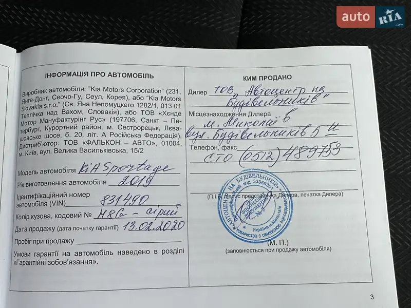 Позашляховик / Кросовер Kia Sportage 2019 в Вінниці документ