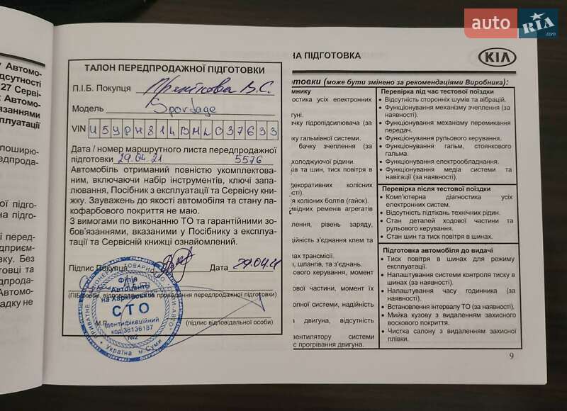 Позашляховик / Кросовер Kia Sportage 2021 в Сумах фото 23 Позашляховик / Кросовер Kia Sportage 2021 в Сумах