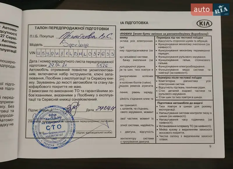 Позашляховик / Кросовер Kia Sportage 2021 в Сумах документ 3 фото Позашляховик / Кросовер Kia Sportage 2021 в Сумах документ