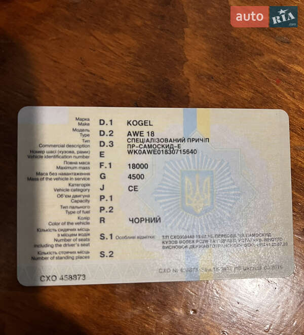 Самоскид причіп Kogel AWE 2003 в Хмільнику