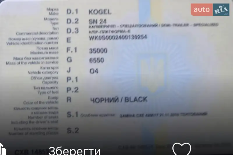 Другие прицепы Kogel SN 24 2011 в Ужгороде документ