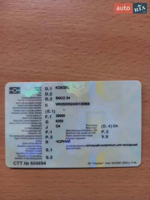 Тентованный борт (штора) - полуприцеп Kogel SNCO 24 2010 в Житомире документ 2 фото Тентованный борт (штора) - полуприцеп Kogel SNCO 24 2010 в Житомире документ