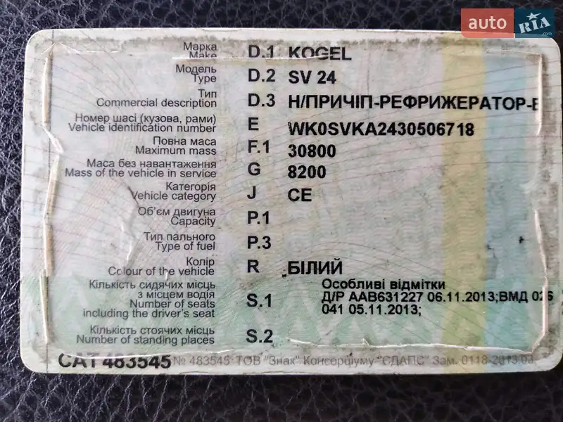 Рефрижератор полуприцеп Kogel SV24 2003 в Боярке документ