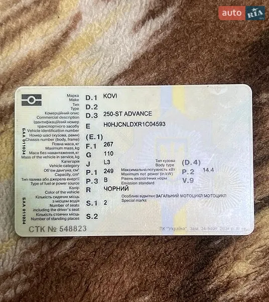 Мотоцикл Классик Kovi 250 Advance 2025 в Шептицькому документ 2 фото Мотоцикл Классик Kovi 250 Advance 2025 в Шептицькому документ