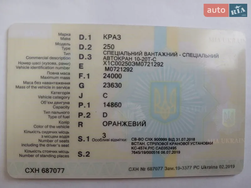 Автокран КрАЗ 250 1991 в Віньківцях документ