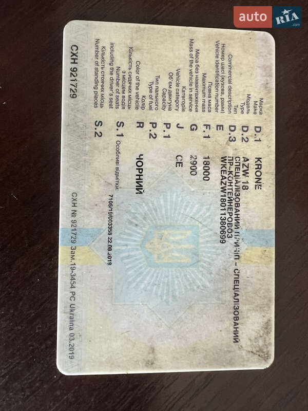 Контейнеровоз Krone BDF 2002 в Кременчуге