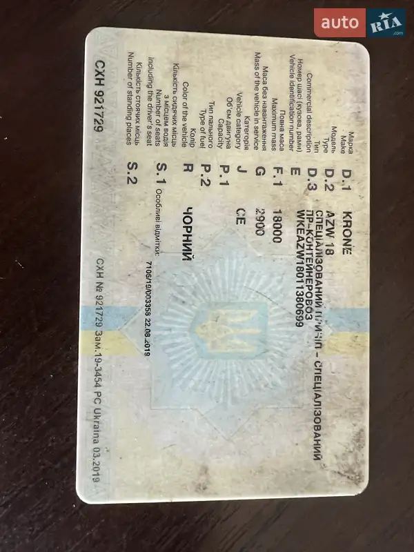 Контейнеровоз Krone BDF 2002 в Кременчуге документ