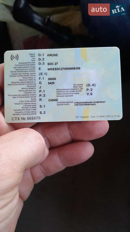 Контейнеровоз Krone SDC 27 1998 в Одесі