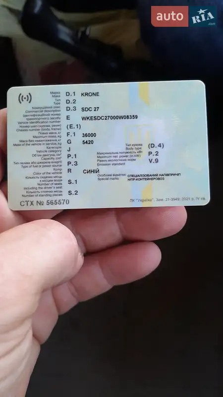 Контейнеровоз Krone SDC 27 1998 в Одесі документ