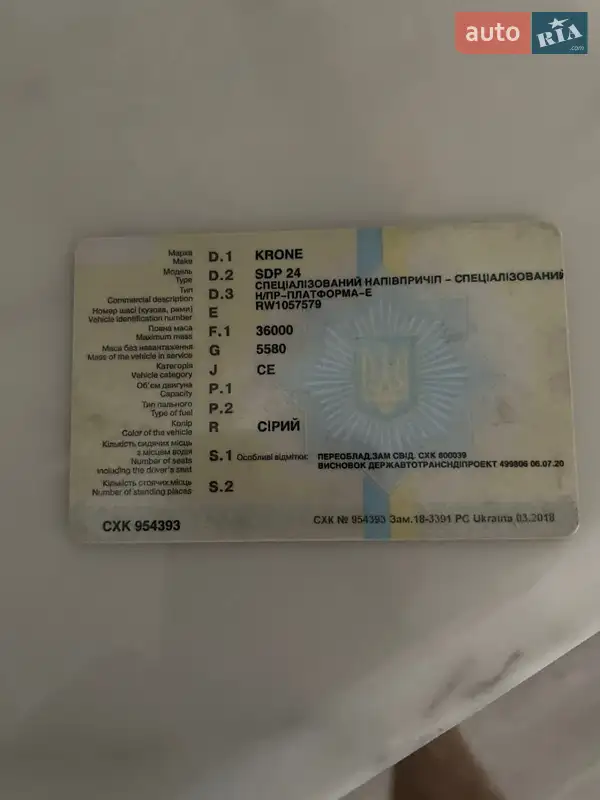 Лафет Krone SDP 24 1994 в Сараті документ