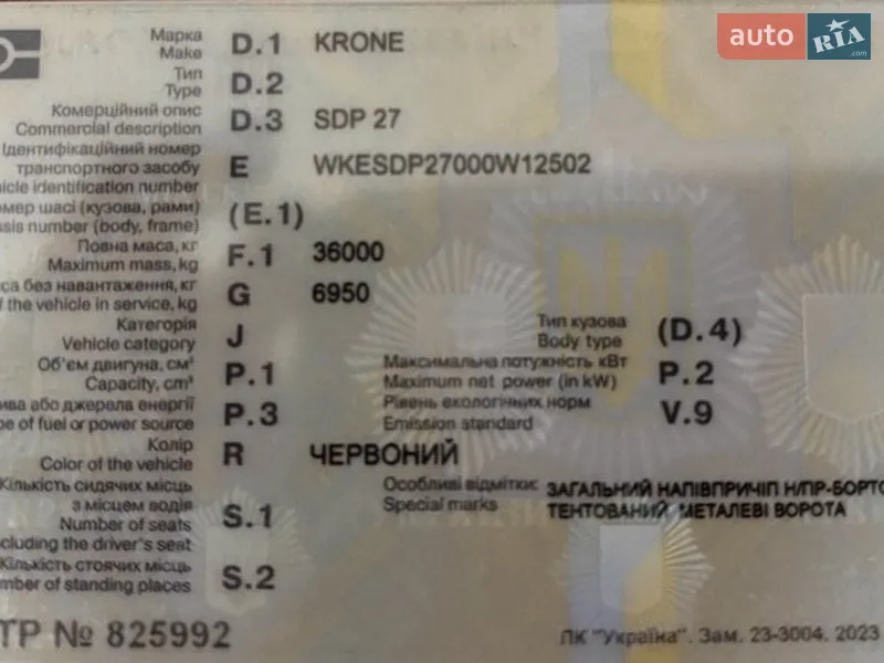 Тентованный борт (штора) - полуприцеп Krone SDP 27 1998 в Кегичевке документ