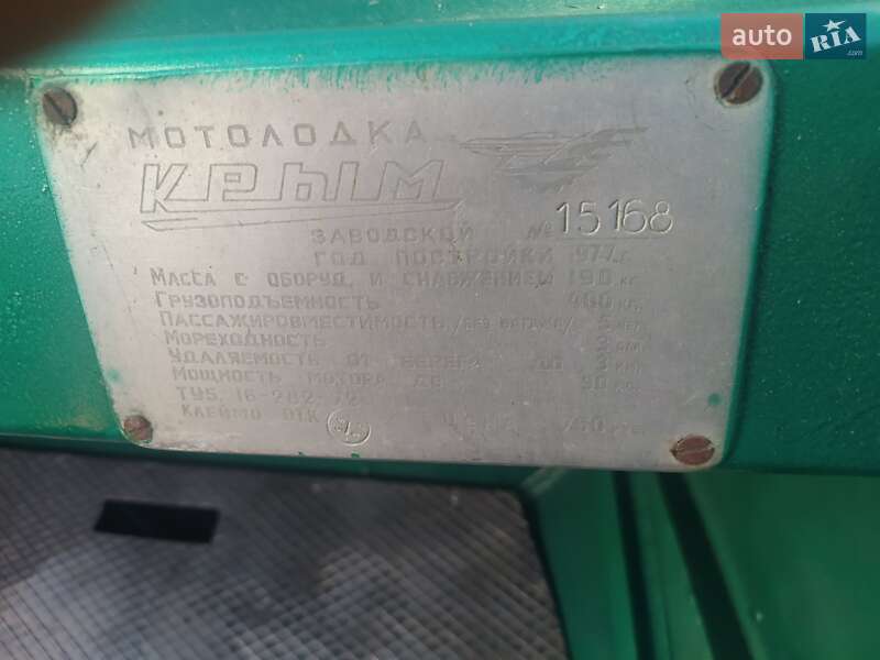 Лодка Крым Крым 1977 в Днепре фото 13 Лодка Крым Крым 1977 в Днепре