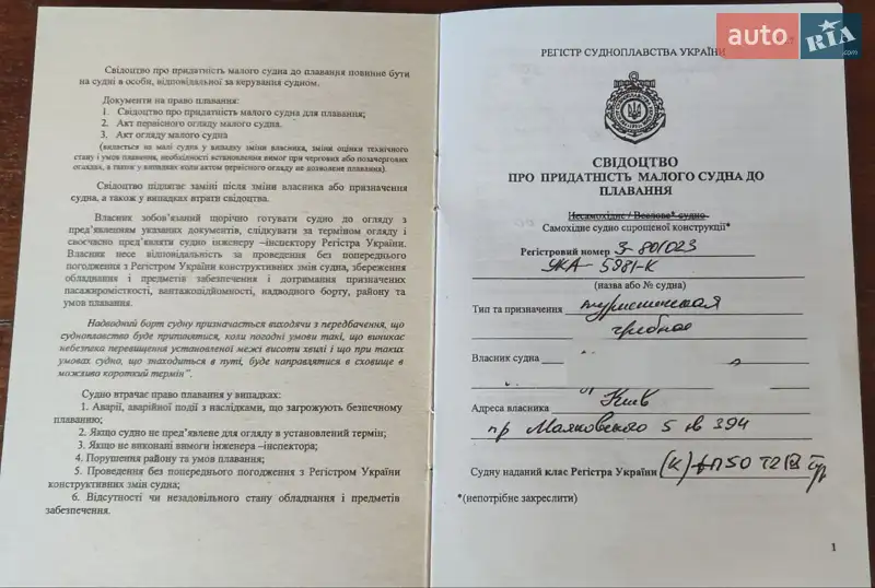 Катер Крим Крым 1995 в Одесі документ