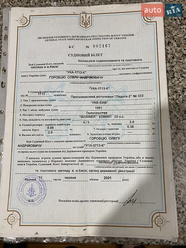 Катер Ладога 2 2021 в Николаеве документ 3 фото Катер Ладога 2 2021 в Николаеве документ