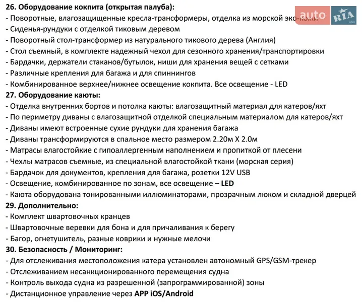 Катер Ладога 2М 2021 в Киеве документ