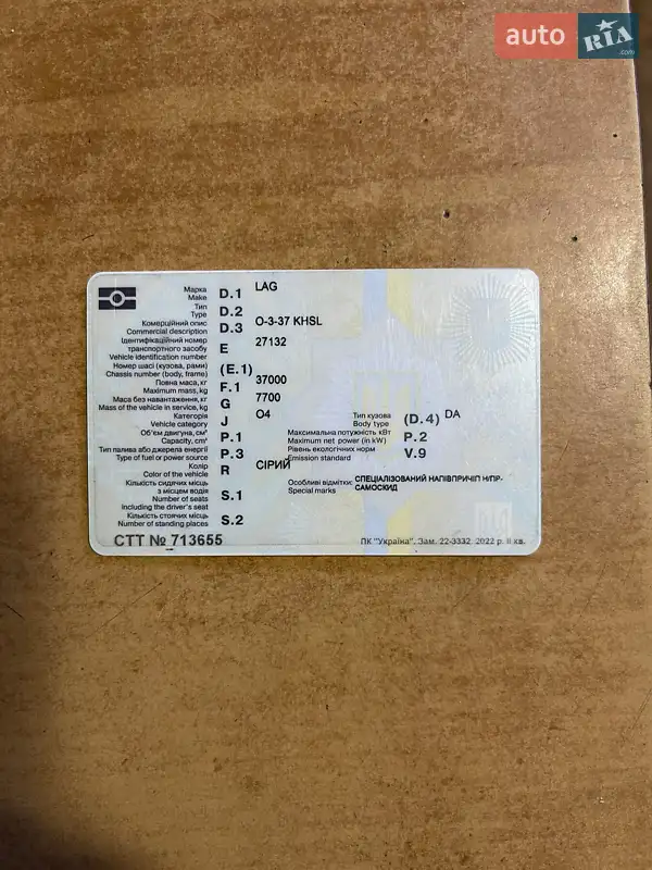 Самоскид напівпричіп LAG 0-3-38L 1993 в Вінниці документ 6 фото Самоскид напівпричіп LAG 0-3-38L 1993 в Вінниці документ