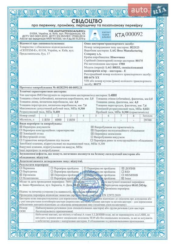 Цистерна полуприцеп LAG D3 1980 в Виннице
