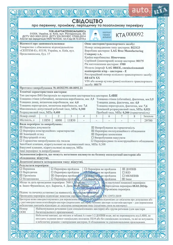Цистерна полуприцеп LAG D3 1980 в Виннице документ