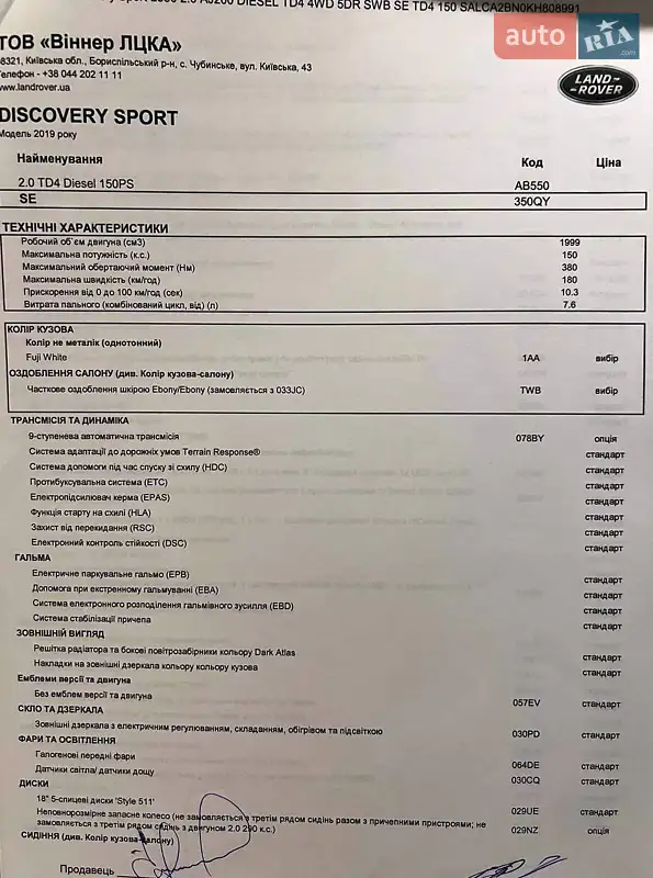 Внедорожник / Кроссовер Land Rover Discovery Sport 2019 в Чернигове документ