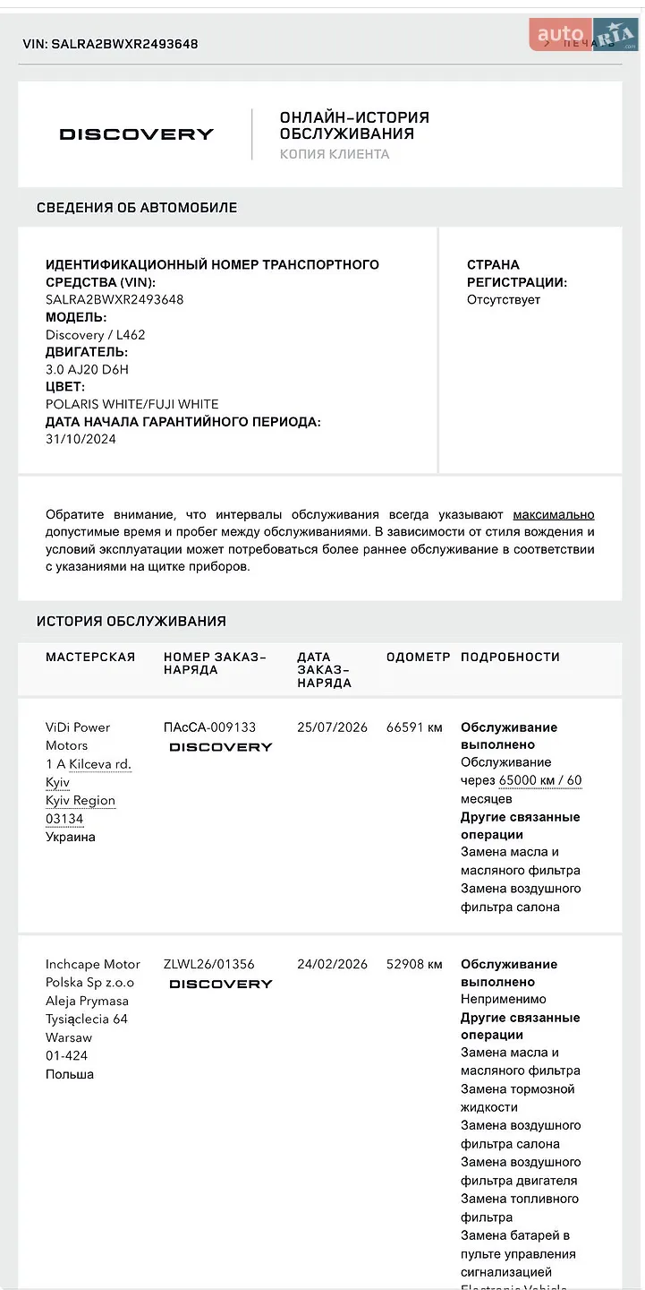 2023 Land Rover Discovery - мініатюра 32