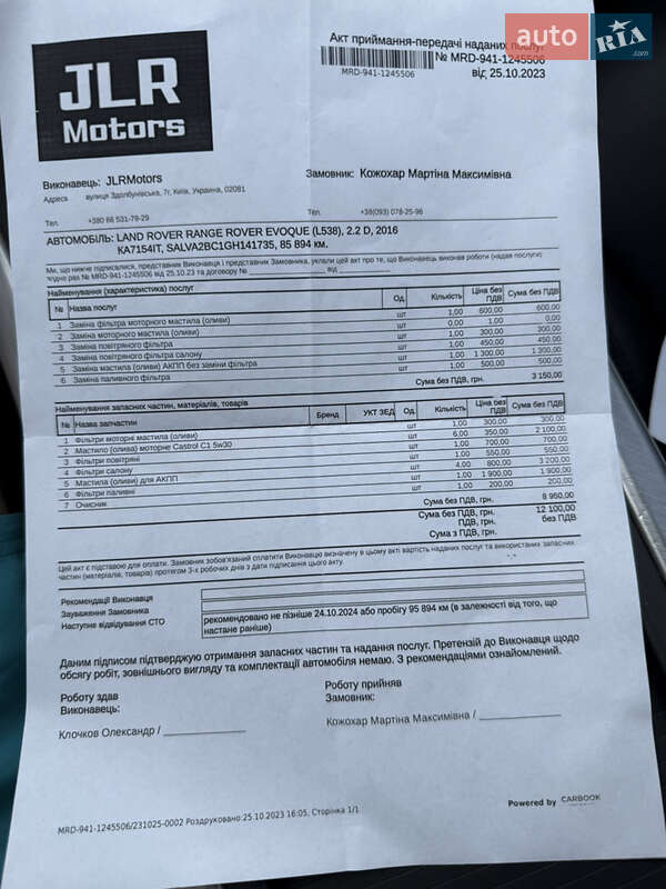 Внедорожник / Кроссовер Land Rover Range Rover Evoque 2016 в Киеве