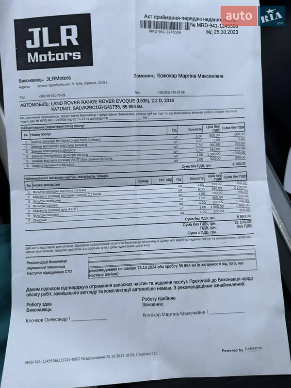 Внедорожник / Кроссовер Land Rover Range Rover Evoque 2016 в Киеве документ
