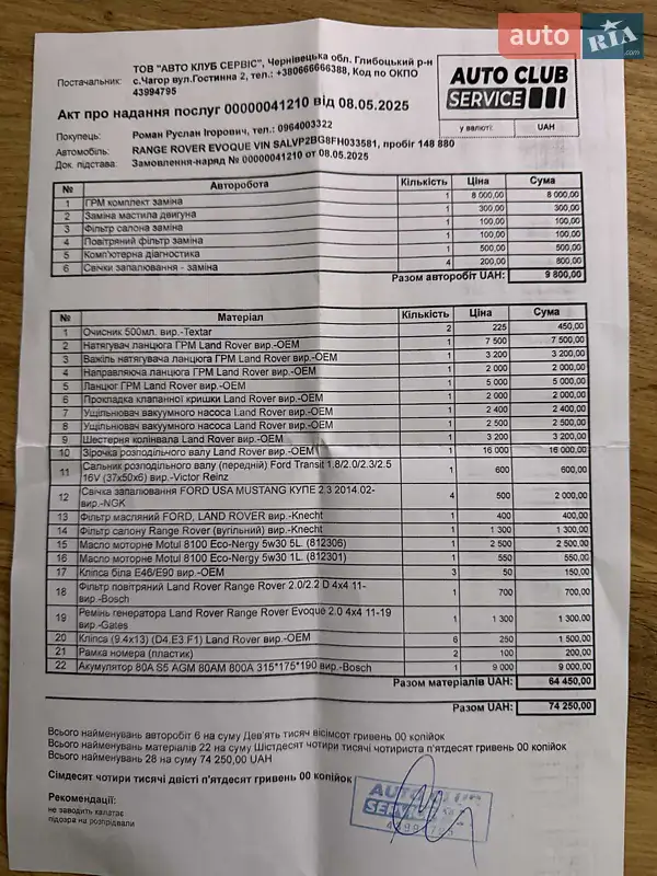 Позашляховик / Кросовер Land Rover Range Rover Evoque 2015 в Чернівцях документ