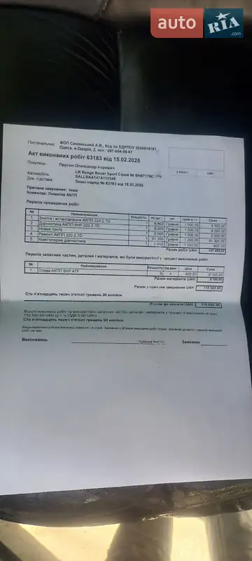 Внедорожник / Кроссовер Land Rover Range Rover Sport 2007 в Черноморске документ 2 фото Внедорожник / Кроссовер Land Rover Range Rover Sport 2007 в Черноморске документ