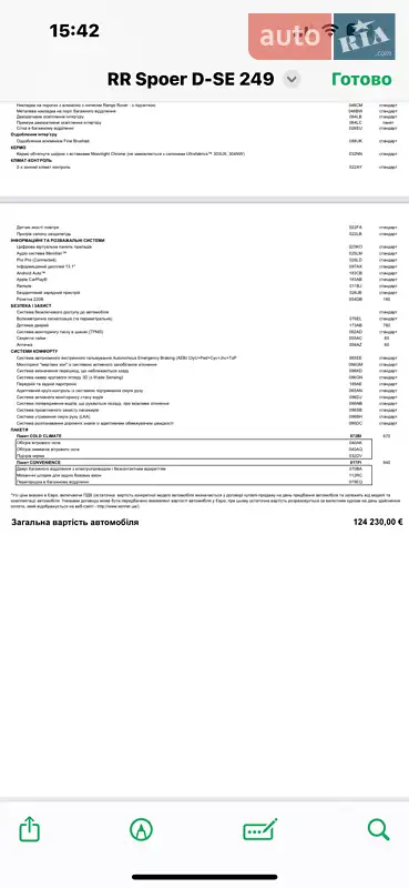 Внедорожник / Кроссовер Land Rover Range Rover Sport 2024 в Одессе документ
