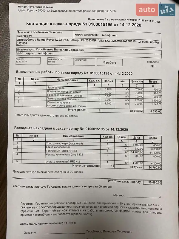 Внедорожник / Кроссовер Land Rover Range Rover 2006 в Одессе документ