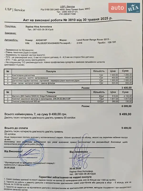 Внедорожник / Кроссовер Land Rover Range Rover 2016 в Киеве документ