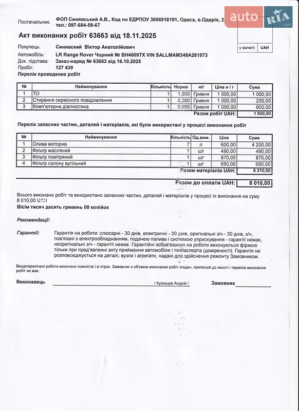 Land Rover Range Rover 2008 VIN SALLMAM348A281873 фото оголошення 73 з 116